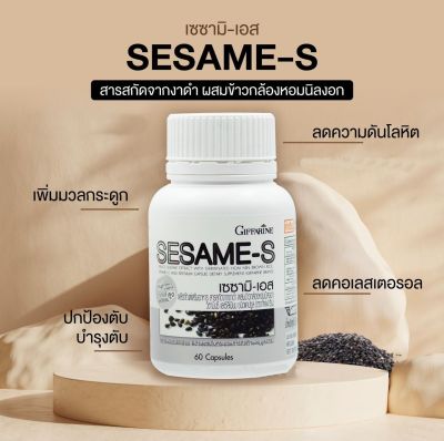 ส่งฟรี กิฟฟารีน งาดำ สารสกัดงาดำ งาดำสกัด งาดำแคปซูล Sesame เซซามิน (60 แคปซูล) ข้อเข่า มวลกระดูก วัยทอง กิฟฟารีนของแท้