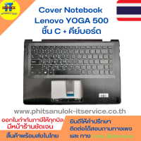 Cover โน๊ตบุ๊ค ชิ้น C กรอบคีย์บอร์ด + คีย์บอร์ด Lenovo YOGA 500