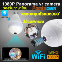 กล้องวงจรปิด 2 ล้านพิกเซล Full HD 1080pWirless IP camera มีการบันทึกแบบวนรอบภาพกว้างมองเห็นกว้างสนทนาสองทางรองรับภาษาไทยรับประกันร้าน 1 ปีAPP:V380