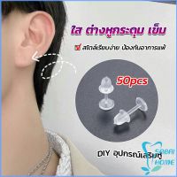 Easy แป้นต่างหูพลาสติก ป้องกันการแพ้ หรือ DIY ต่างหู สีใส มี 25 คู่