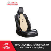 TOYOTA เบาะรองหลังเพื่อสุขภาพโตโยต้า Air Lumba To Go