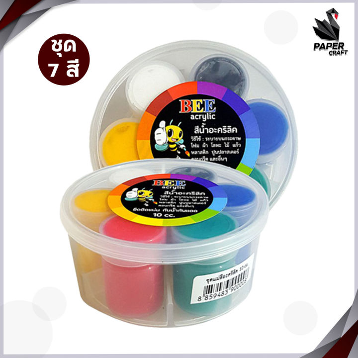 ชุดสีอะคริลิค-bee-ชุด-7-สี-ชุด-12-สี-กันน้ำ-สีด้าน-acrylic-color-จำนวน-1-ชุด