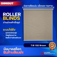 Zeitgeber ผ้าม่านหน้าต่างม้วน รุ่น ดิมเอาท์ Dimout - T/B 102 Brown