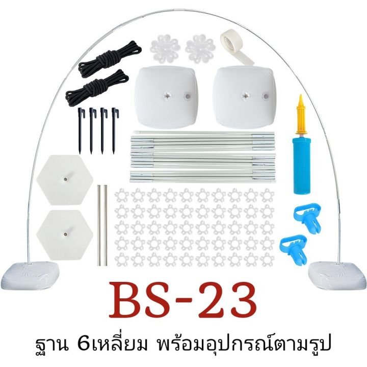 ชุดฐานตั้งฉากหลังซุ้มลูกโป่ง-ขนาดใหญ่-ใช้สำหรับงานปาร์ตี้งานพิธีต่างๆจัดเก็บง่าย-bs