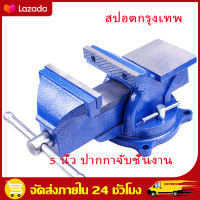 （สปอตกรุงเทพ）5 นิ้ว ปากกาจับชิ้นงาน 125mm 5inch 360 Degree Swivel Base Cast Iron Bench Vise With Anvil Vice Rotary Adjustable Clamp tools