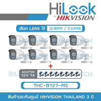 HILOOK กล้องวงจรปิด ColorVu 2MP THC-B127-MS (2.8mm-3.6mm) PACK8 + ADAPTOR ภาพเป็นสีตลอดเวลา ,มีไมค์ในตัว BY Billionaire Securetech