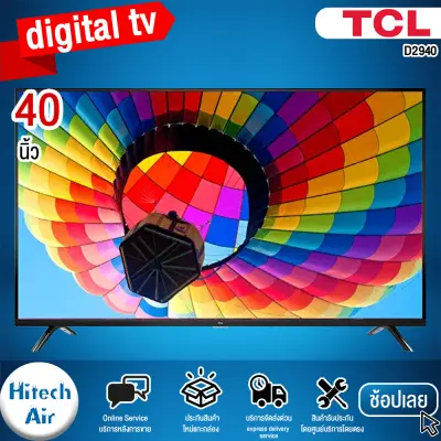 TCL DIGITAL TV FHD 40 นิ้ว รุ่น 40D2940