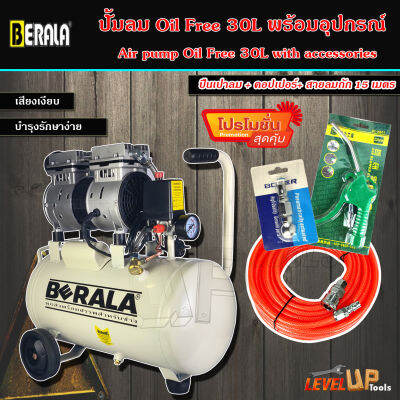 ชุดปั้มลมออยล์ฟรี รุ่น BERALA 30 ลิตร ปั้มลมไฟฟ้า ถังลม Oil Free พร้อมชุด สายลมถัก15เมตร+หัวเติมลมพร้อมเกจ์วัด+ปืนเป่าลม(ชุด SET4 ชิ้น)