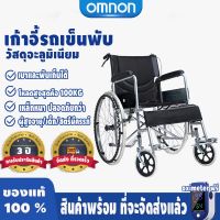 【รับประกัน 3 ปี】รถเข็นผู้สูงอายุ wheelchair รถเข็นผู้ป่วย วีลแชร์ พับได้ พกพาสะดวก น้ำหนักเบา รถเข็นผู้ป่วย น้ำหนักเบา Travelผู้พิการ รถเข็นคนชรา วิวแชร์พับได้ รถเข็นผู้ใหญ่ วีลแชร์ แบบพกพา น้ำหนักเบา รถเข็นพับคนแก่ เก้าอี้คนพิกาและผู้ป่วย