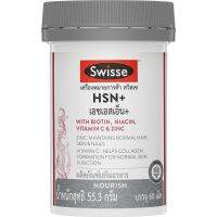 Fast Shipping จัดส่งฟรี SWISSE HSN+ 60 TAB. อาหารเสริมบำรุงผม ผิว เล็บ [COD]