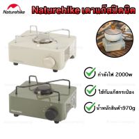 GRA เตาแก๊สปิคนิค Naturehike เตาแก๊สปิคนิค กำลังไฟ2000w วัสดุแข็งแรง ขนาดกระทัดรัด เหมาะสำหรับกิจกรรมกลางแจ้งและกิจกรรมอื่นๆ