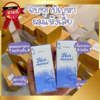 Hair Essence แฮร์เอสเซ้นส์  บำรุงผมเสีย 30 ml.  (1 ขวด)