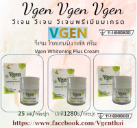 Vgen Whitening Plus Cream 25ML วีเจนไวทเทนนิ่งพลัสครีม 25มล 3 กระปุก  #ontv