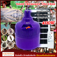 หลอดไฟล่อแมลง JMF-LED SOLAR-A400w ไฟแมงดา หลอดไฟ แสงม่วง 400w ไฟจับแมลง โซล่าเซลล์ ใช้พลังงานแสงอาทิตย์ ลอดแบล็คไลท์