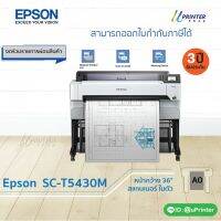 ผ่อน 0%/10 เดือน Epson Printer Surecolor T5430M หน้ากว้าง36 นิ้ว ขนาด A0 มีสแกนเนอร์ในตัว รับประกัน3ปี