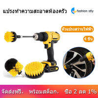 4Pcs Combinate แปรงเจาะ Power แปรงขัดถูเจาะเครื่องขัดแบบหมุนแปรงทำความสะอาดไฟฟ้า Fixing สำหรับรถห้องน้ำไม้ชั้นห้องซักรีดทำความสะอาด