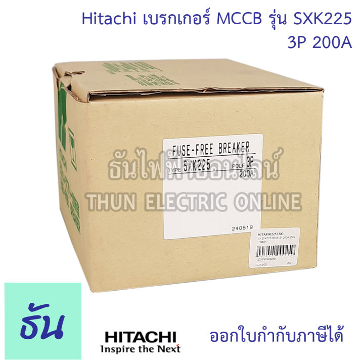 hitachi-breaker-3p-รุ่น-sxk-ตัวเลือก-40a-sxk63-50a-sxk63-63a-sxk63-80a-sxk125-100a-sxk125-225a-sxk225-150a-sxk225-200a-sxk225-225a-sxk225-เบรกเกอร์-mccb-ฮิตาชิ-ธันไฟฟ้า