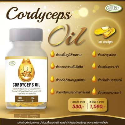 Supurra Cordyceps &amp; Flaxseed Oil   ผลิตภัณฑ์เสริมอาหาร น้ำมันเมล็ดแฟลกซ์ ดี-แอลฟา-โทโคเฟอริลแอซีเทตและสารสกัดจากถังเช่า ตรา สุเพอร์ร่า (30 caps)