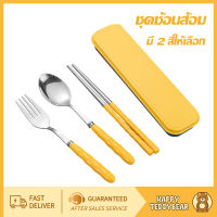 [ มีให้เลือก 2 สี] ชุดช้อนส้อมและตะเกียบ ช้อนส้อมสเตนเลส พร้อมกล่องเก็  ​CUTLERY SET