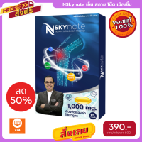 โปรสุดคุ้ม Nskynote เอ็น สกาย โน๊ต ถั่งเช่า บำรุงกระดูก ถั่งเช่าแคปซูล 1 กล่อง มี 10 แคปซูล ส่งฟรี มีเก็บปลายทาง