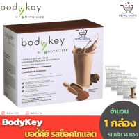 BodyKey By Nutrilite Meal Replacement Shake (Chocolate) บอดี้คีย์ รสช็อคโกแลต(จำนวน 1 กล่อง 714 กรัม มี 14 ซองเล็ก)