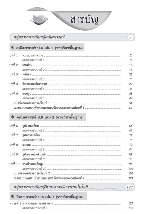 หนังสือคู่มือชั้น-ป-6-หลักสูตร2560