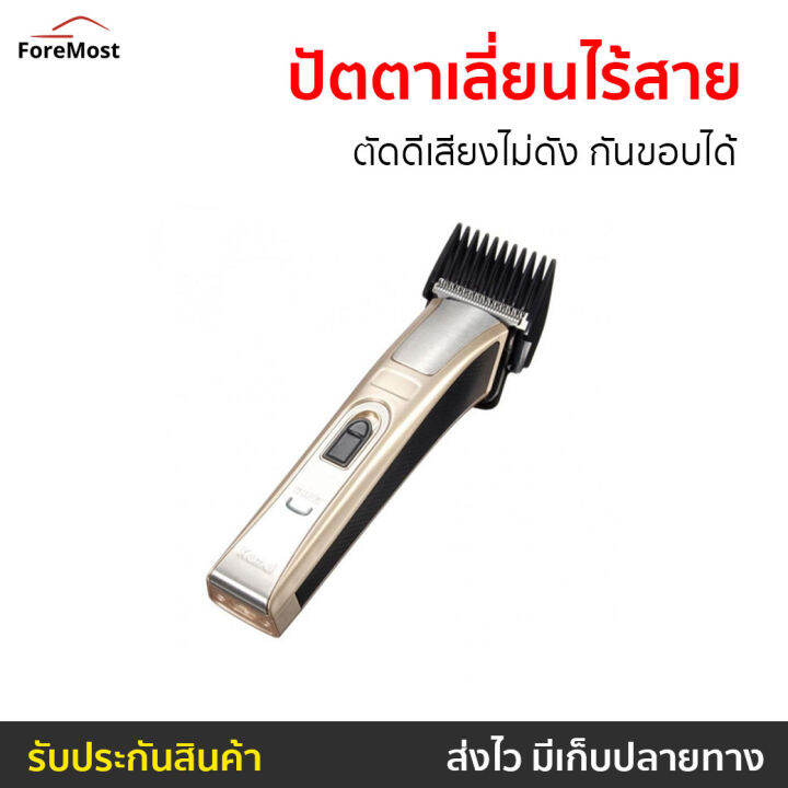 ขายดี-ปัตตาเลี่ยนไร้สาย-kemei-ตัดดีเสียงไม่ดัง-กันขอบได้-km-5017-แบตตเลียนตัดผมไร้สาย-ปัตเลียนไร้สาย-แบตตาเลี่ยน-ปัตตาเลี่ยน-แบตตาเรียตัดผม-แบตตเลียนตัดผม-ปัตตาเลี่ยนแท้-บัตตาเลี่ยนแท้-ปัตเลียนตัดผม-ป