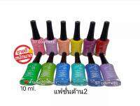 (แฟชั่นด้าน2) สีทาเล็บ​พีเมี่ยม​​ NAIL​ COLOR​ by love me 10ml. มี12ขวด