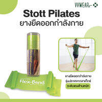 Stott Pilates สตอท พิลาทิส ยางยืดออกกำลังกาย รุ่นไร้ยางลาเท็กซ์ ระดับแรงต้านหนัก