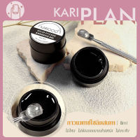 Kariplan กาวจิวติดอะไหล่ เจลต่อเล็บ ไม่ร้อนหน้าเล็บ เจลขึ้นลายนูน เจลต่อเล็บ เจลฝัง กระปุกดำ 8ML กาวเจลติดอะไหล่ กาวเจลติดเพชร NG203