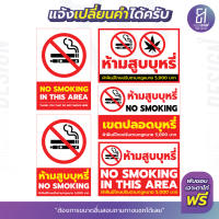 ป้ายไวนิลห้ามสูบ No smoking เจาะตาไก่ฟรี เปลี่ยนข้อความได้สามารถเลือกขนาดเองได้