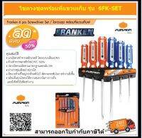 PUMPKIN ไขควงชุด FRANKEN CRV - 6ตัว/ชุด พร้อมที่แขวนเก็บ รุ่น 6FK-SET (17205)