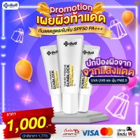 [ 3 หลอด ] YANHEE Premium Sunblock ยันฮี กันแดด โปรโมชั่น ** สินค้าพร้อมส่ง **