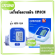OMRON Automatic Blood Pressure Monitor HEM-7124 ออมรอน เครื่องวัดความดันโลหิตอัตโนมัติ รุ่น HEM-7124