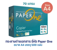 อุปกรณ์สำนักงาน A4 !! กระดาษถ่ายเอกสาร A4 70 แกรม ยี่ห้อ PaperOne บรรจุ 500 แผ่น / 1 ห่อ C&amp;C