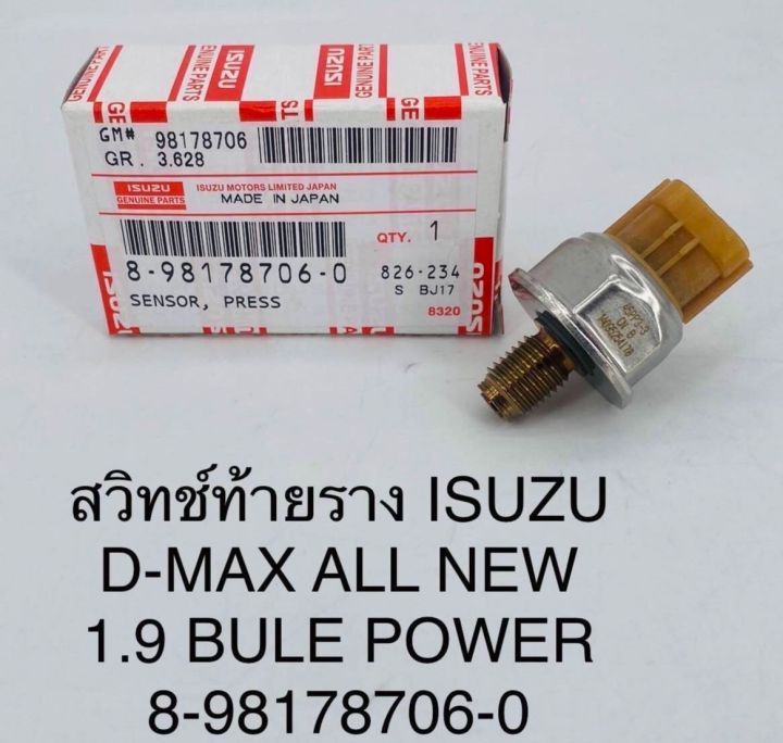 สวิทช์ท้ายราง ISUZU D-Max ALL NEW 1.9 BLUE POWER 8-981787060 OEM