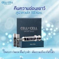 Kangzen Cell by Cell VIPTOX serum  คังเซน เซลบายเซล วิพลอก ซีรั่ม