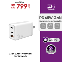 [ราคาพิเศษ 799 บ.] ZTEC ZA651 65W GaN หัวชาร์จ จ่ายไฟแรง 3 พอร์ต รองรับชาร์จเร็ว PD3.0 , PPS , QC4+ ขนาดเล็กพกพาง่าย -2Y