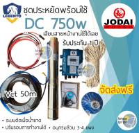 ปั๊มน้ำบาดาลโซล่าเซลล์ DC ซับเมอร์ส Lebento(ลีเบ็นโต้) 750W 1 แรง ชุดพร้อมใช้ปั๊มโซล่าเซลล์ มอเตอร์บัสเลส ปั๊มบาดาล ชุดประหยัดพร้อมใช้ ปั๊มโซล่าเซลล์ DC ปั๊มโซล่าเซลล์มีรับประกัน