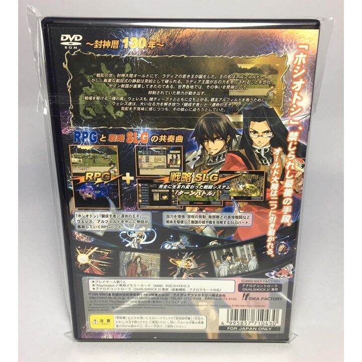 ps2-generation-of-chaos-iii-toki-no-fuuin