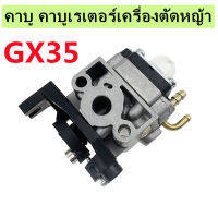 (ส่งจากไทย)คาบู คาบูเรเตอร์เครื่องตัดหญ้า for Honda GX35