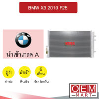 แผงแอร์ นำเข้า บีเอ็ม X3 2010 F25 รังผึ้งแอร์ แผงคอล์ยร้อน แอร์รถยนต์ BMW 317 811