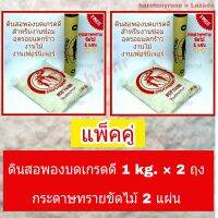 ดินสอพอง ดินสอพองบด ดินสอพองอุดไม้  (1 กิโล x 2 ถุง) แถมฟรี กระดาษทรายขัดไม้จำนวน 2 แผ่น ดินสอพองสำหรับอุด โป้ว ซ่อมรอยแตกร้าว งานไม้