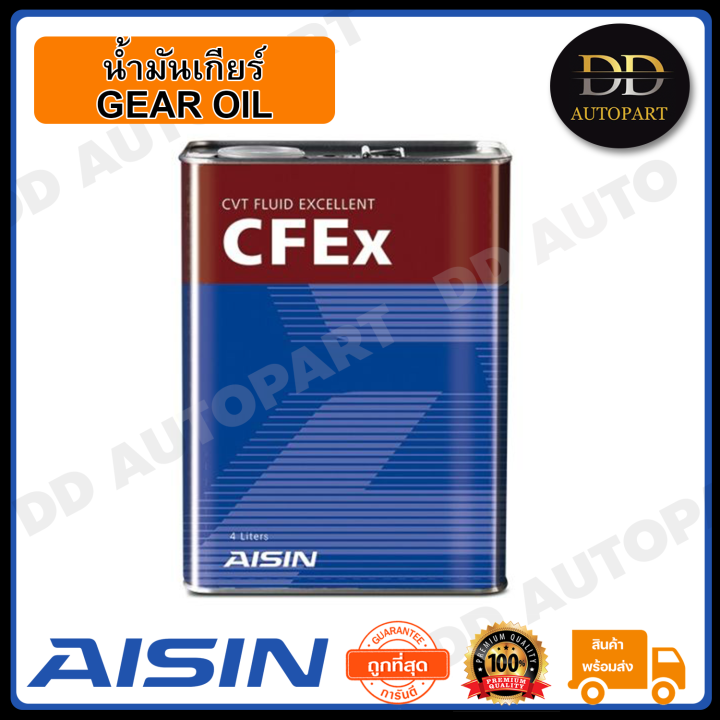 AISIN น้ำมันเกียร์ AISIN CVT CFEx (สังเคราะห์แท้) ขนาด 4 ลิตร Made in ...
