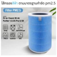 โปรโมชั่น ไส้กรองเครื่องฟอกอากาศ Mi Xiaomi Air Purifier Filter รุ่น 2S / 2H / 2C / 3H / 3C / Pro (สีฟ้า) กรองฝุ่น PM2.5 ราคาถูก พร้อมส่งทันที ฟอกอากาศ PM2.5  เครื่องฟอกอากาศ แผ่นกรองอากาศ