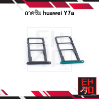 ถาดซิม huawei Y7a ถาดใส่ซิม ถาดรองซิม ที่ใส่ซิม อะไหล่ถาดซิม huawei Y7a