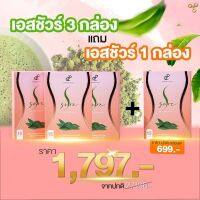 [สินค้าขายดี] SSure เอสชัวร์ 3 แถม 1