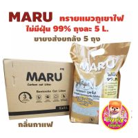 ขายส่ง ทรายแมวMaru ทรายแมวภูเขาไฟ มารุ ไร้ฝุ่น 99.9% ขนาด 5 ลิตร ขายยกลัง บรรจุ 5ถุง