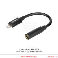 Saramonic รุ่น SR-C2002 สายอะแดปเตอร์แปลง 3.5 มม. TRRS ไป Lightning