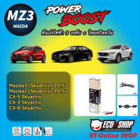 คันเร่งไฟฟ้า POWER BOOST [MZ3] สำหรับ MAZDA2 MAZDA3 SKYACTIV (2015+),CX-3,CX-5,CX-8 SKYACTIV ปลั๊กตรงรุ่น สินค้าดี มีคุณภาพ จาก ECU SHOP